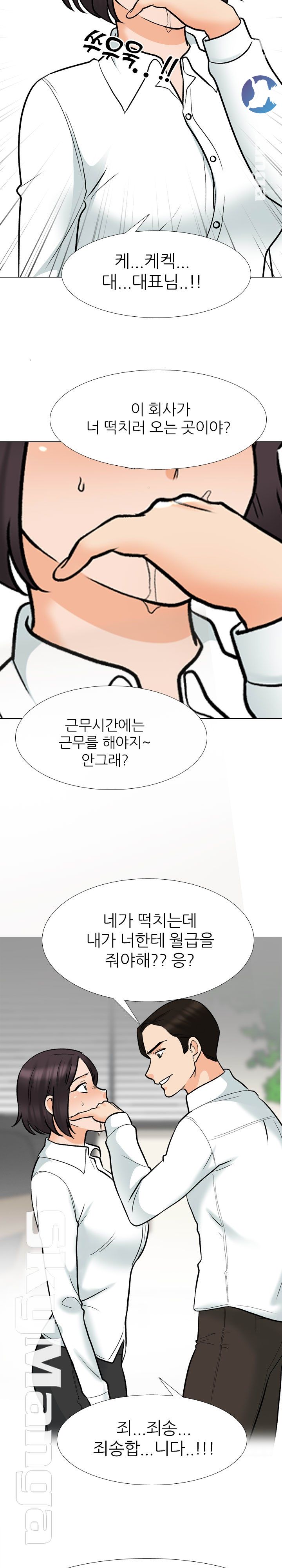 Our Exchange Raw Chapter 157 Page 12