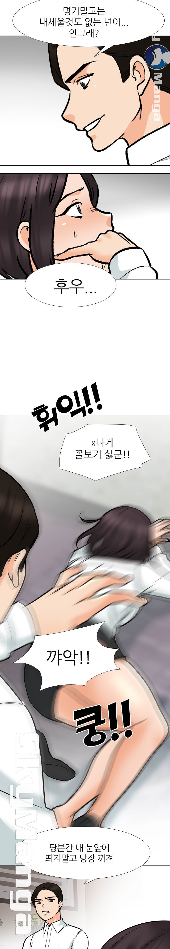 Our Exchange Raw Chapter 157 Page 13