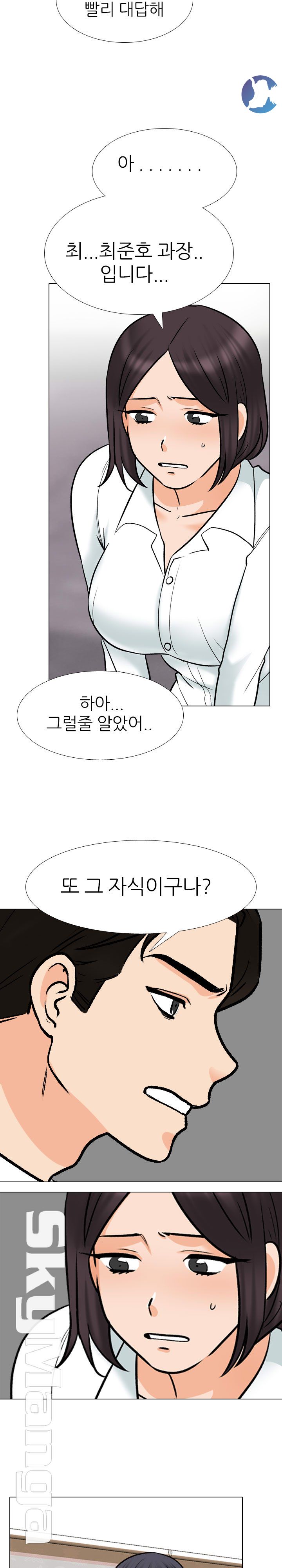 Our Exchange Raw Chapter 157 Page 15