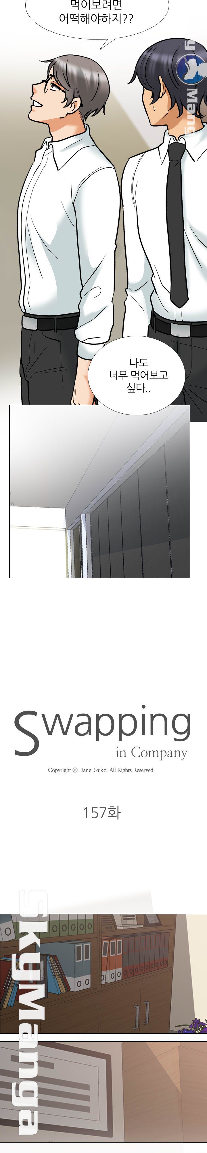 Our Exchange Raw Chapter 157 Page 2