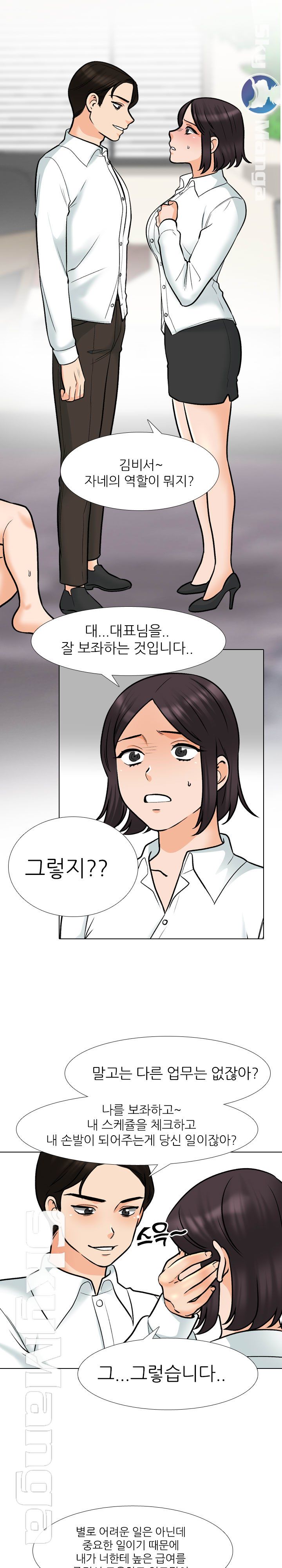 Our Exchange Raw Chapter 157 Page 3