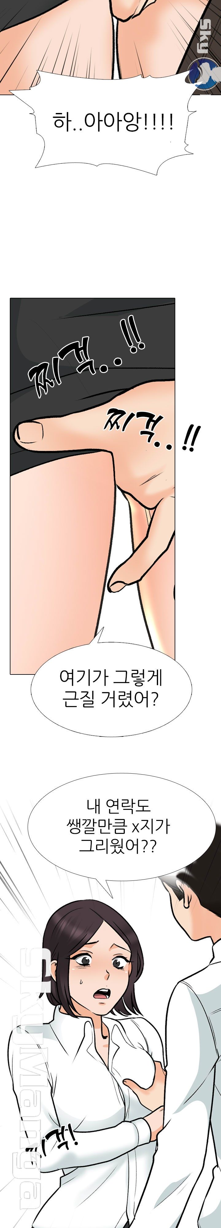 Our Exchange Raw Chapter 157 Page 6