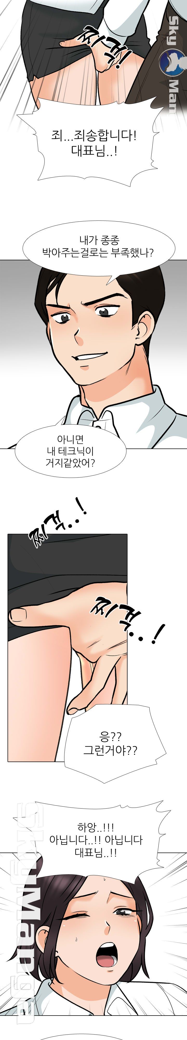 Our Exchange Raw Chapter 157 Page 7