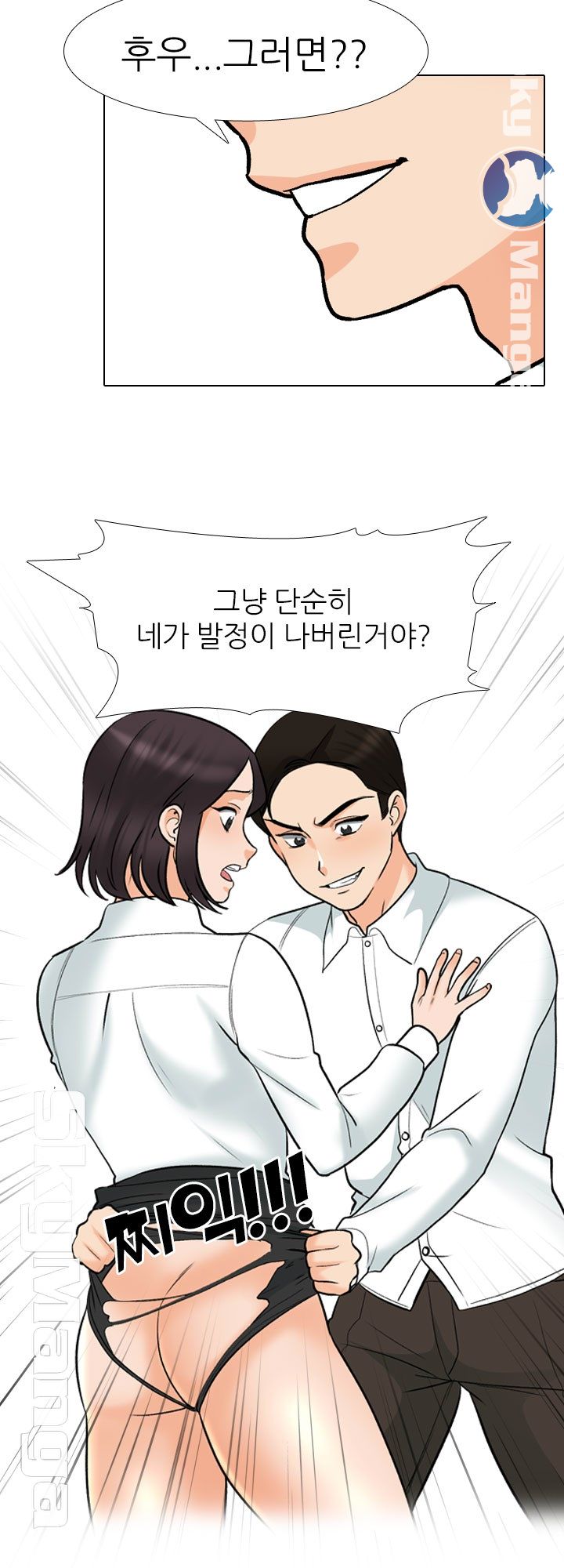 Our Exchange Raw Chapter 157 Page 8