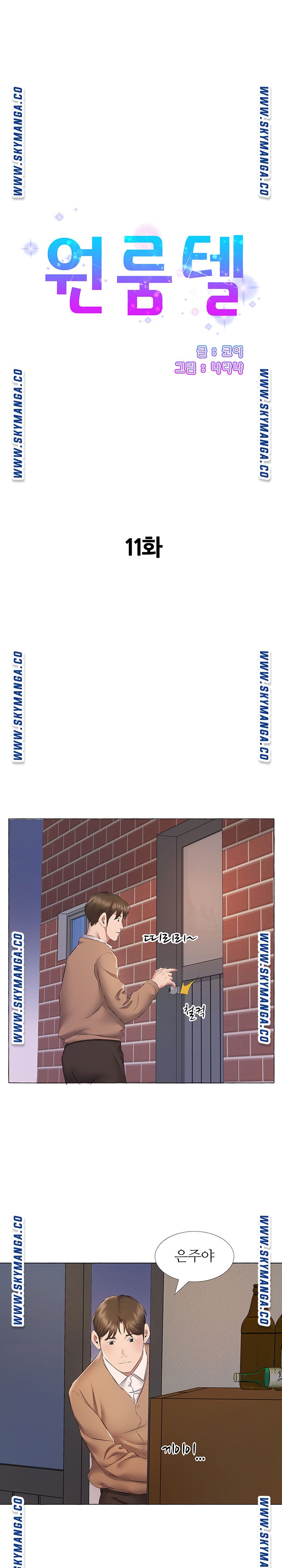 One Room Hotel Raw Chapter 11 Page 1