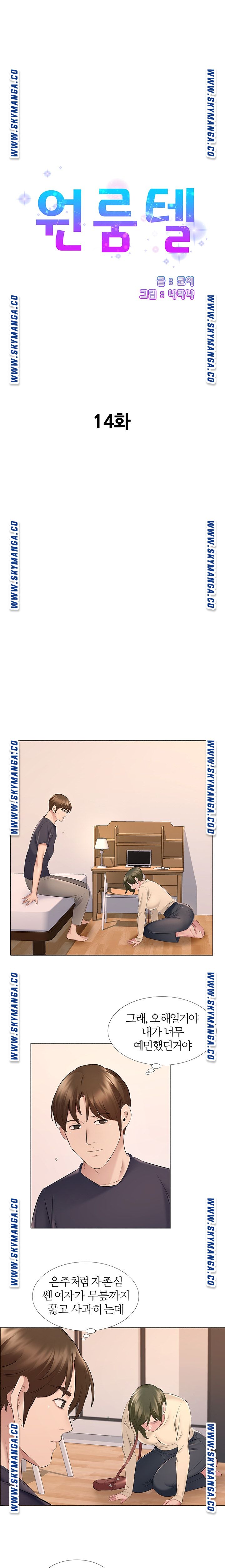 One Room Hotel Raw Chapter 14 Page 1