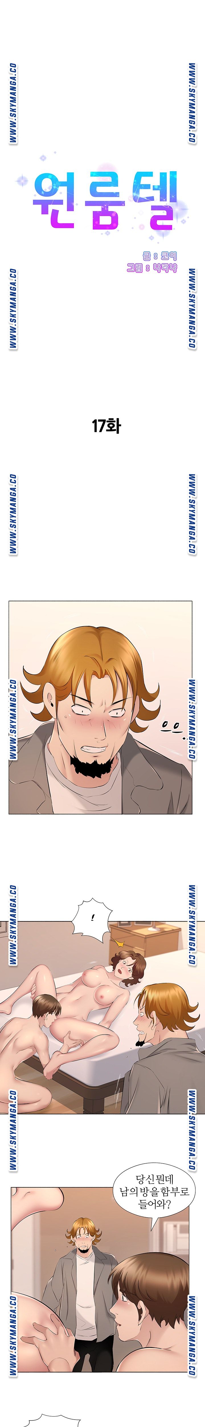 One Room Hotel Raw Chapter 17 Page 1