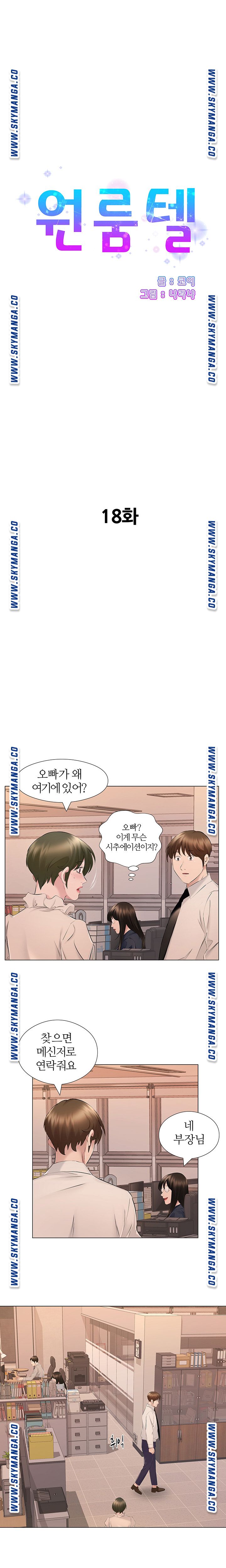 One Room Hotel Raw Chapter 18 Page 1