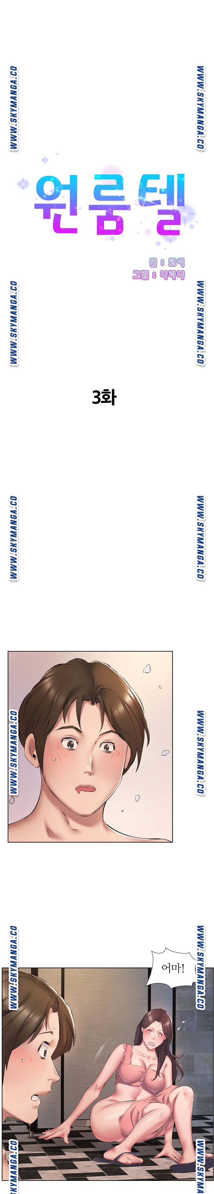 One Room Hotel Raw Chapter 3 Page 1