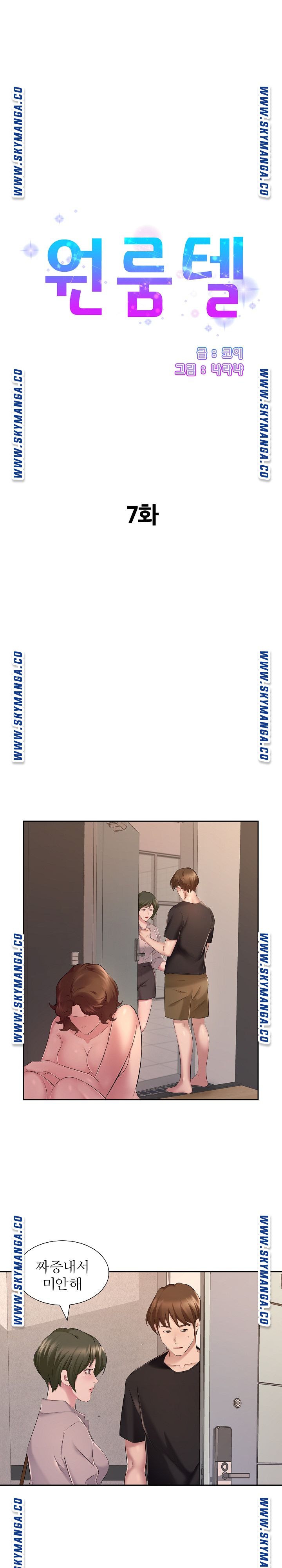 One Room Hotel Raw Chapter 7 Page 1