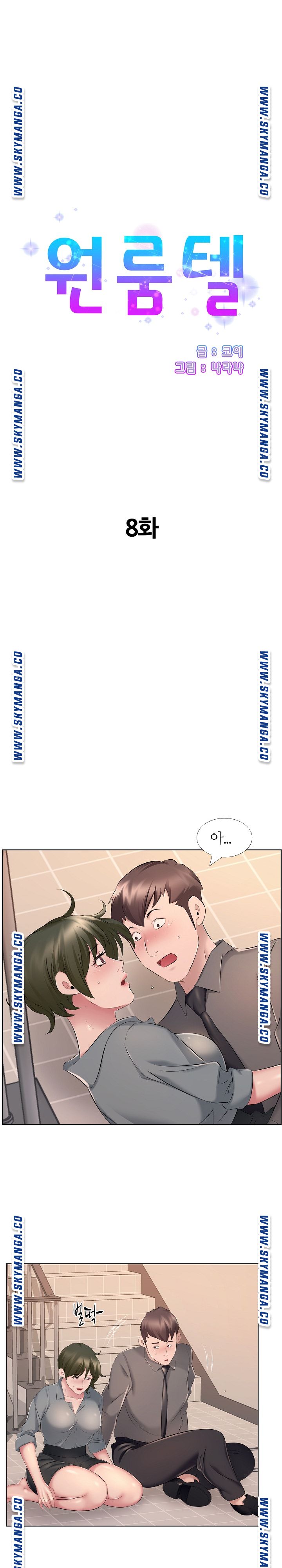 One Room Hotel Raw Chapter 8 Page 1