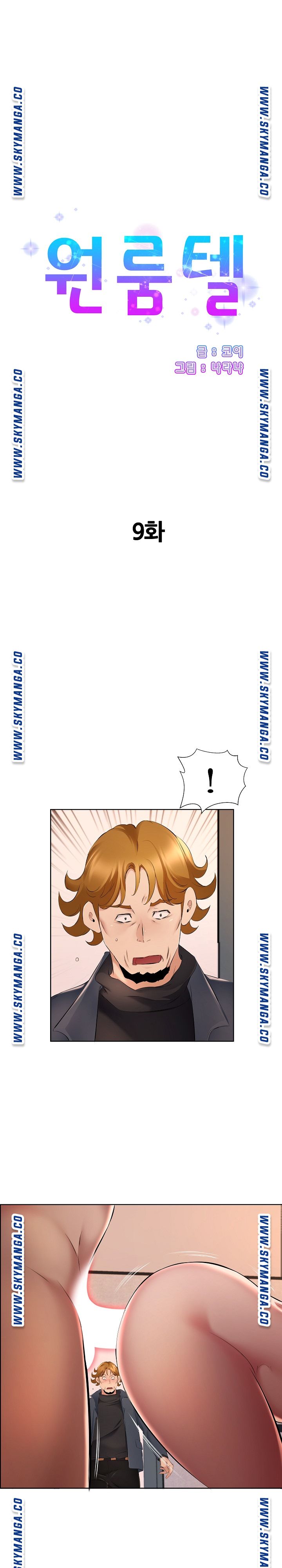 One Room Hotel Raw Chapter 9 Page 1