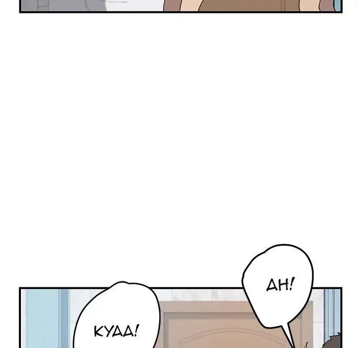 The Unwanted Roommate Chapter 10 Page 49