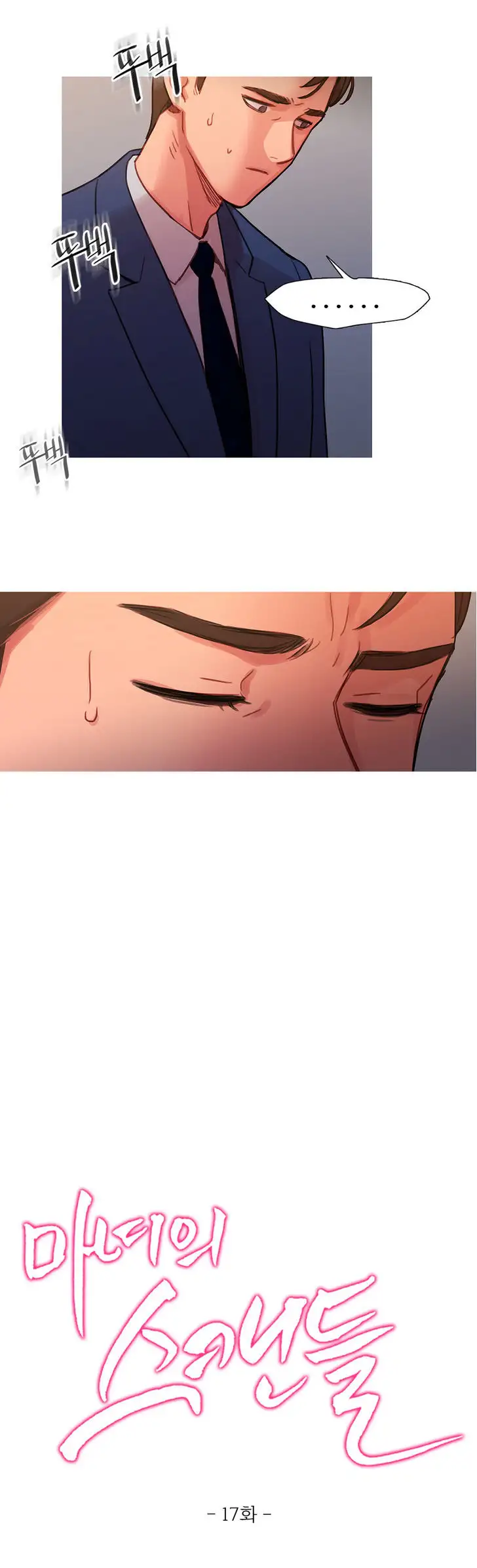 Fatal Woman Chapter 17 Page 4