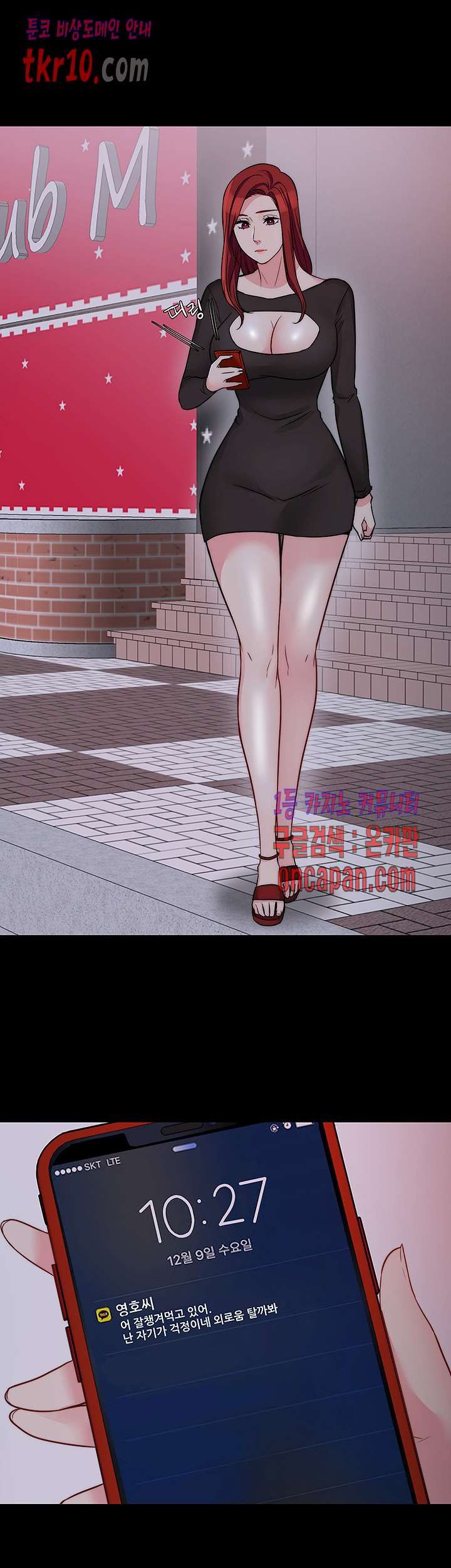 Brothers Woman Raw Chapter 12 Page 1