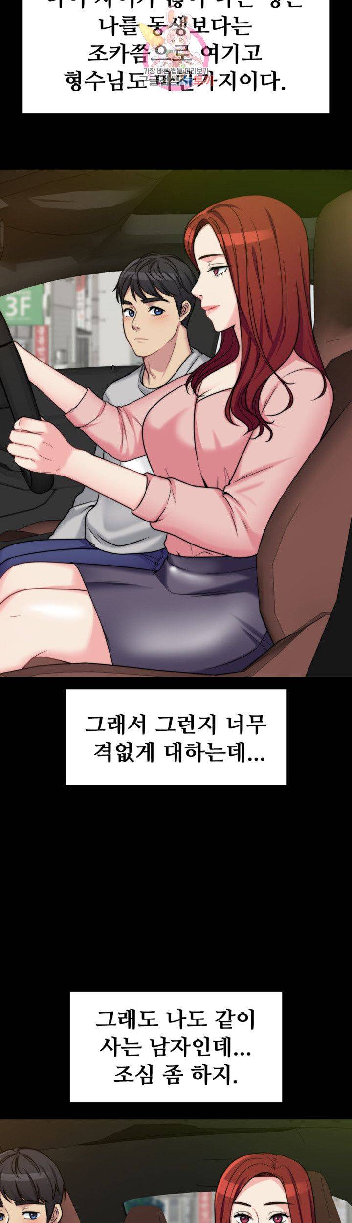 Brothers Woman Raw Chapter 1 Page 37