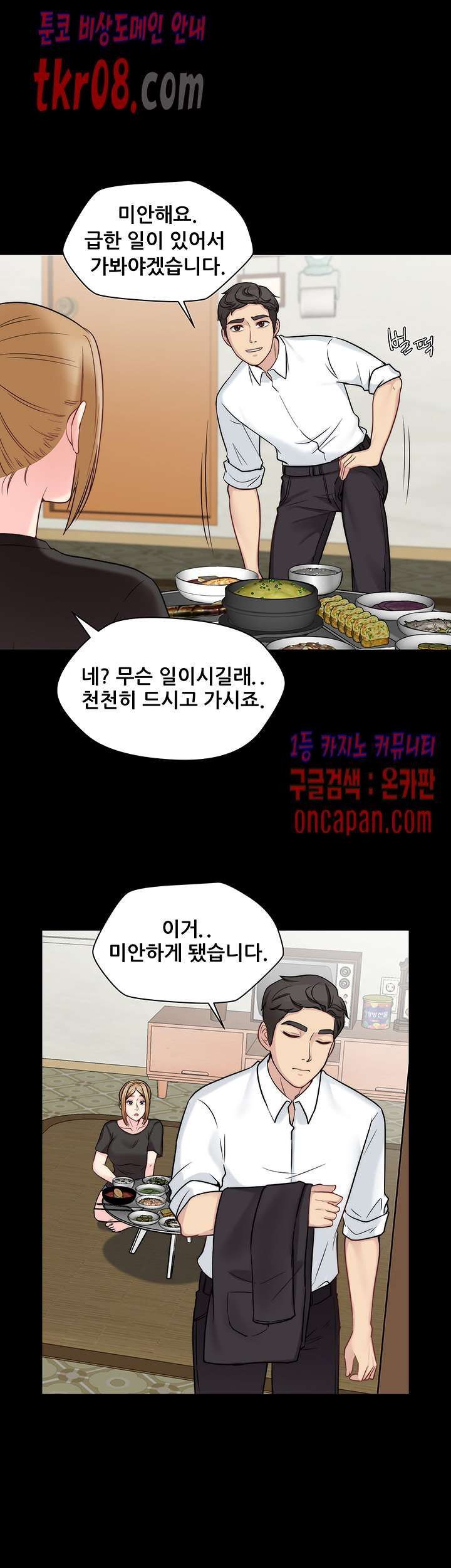 Brothers Woman Raw Chapter 11 Page 16