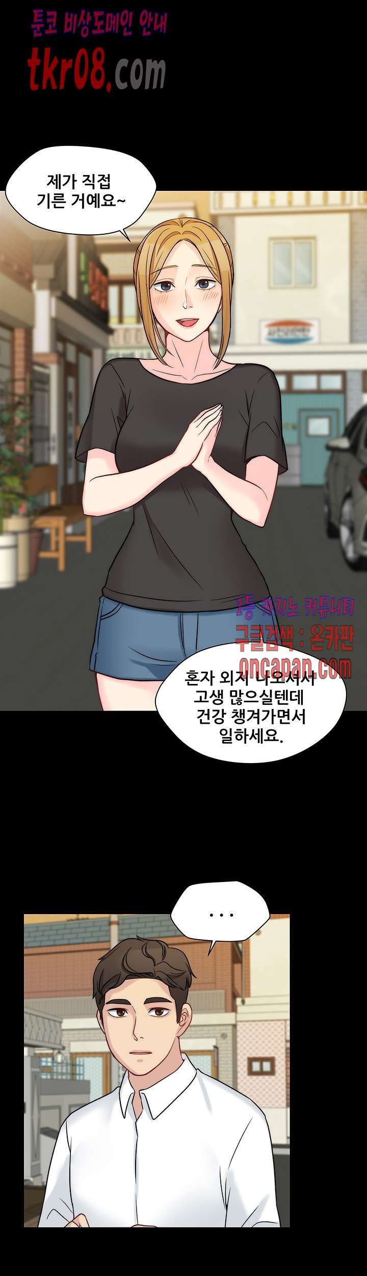 Brothers Woman Raw Chapter 11 Page 21