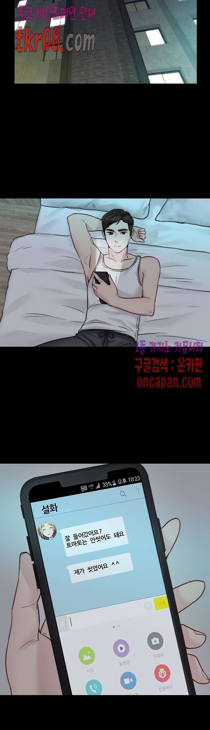 Brothers Woman Raw Chapter 11 Page 32