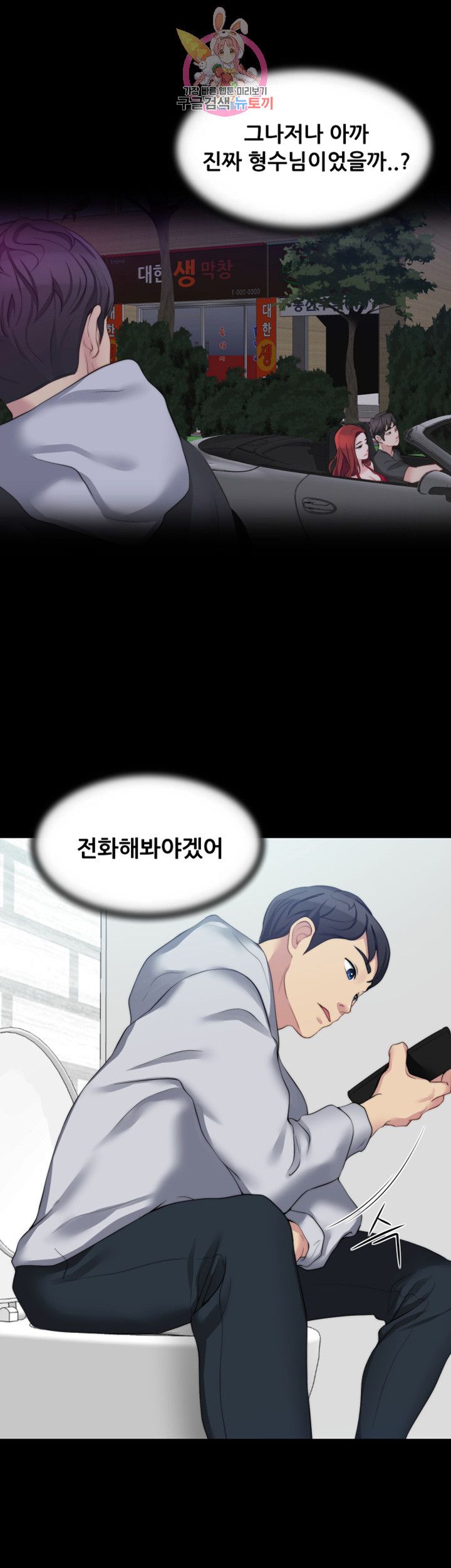 Brothers Woman Raw Chapter 6 Page 22