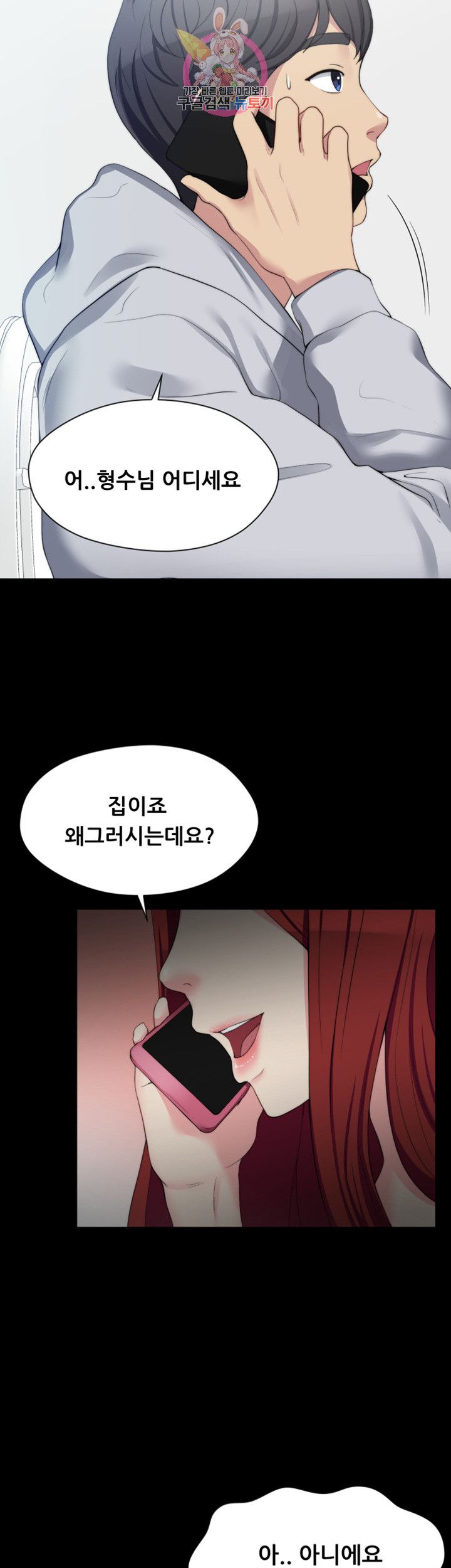 Brothers Woman Raw Chapter 6 Page 24