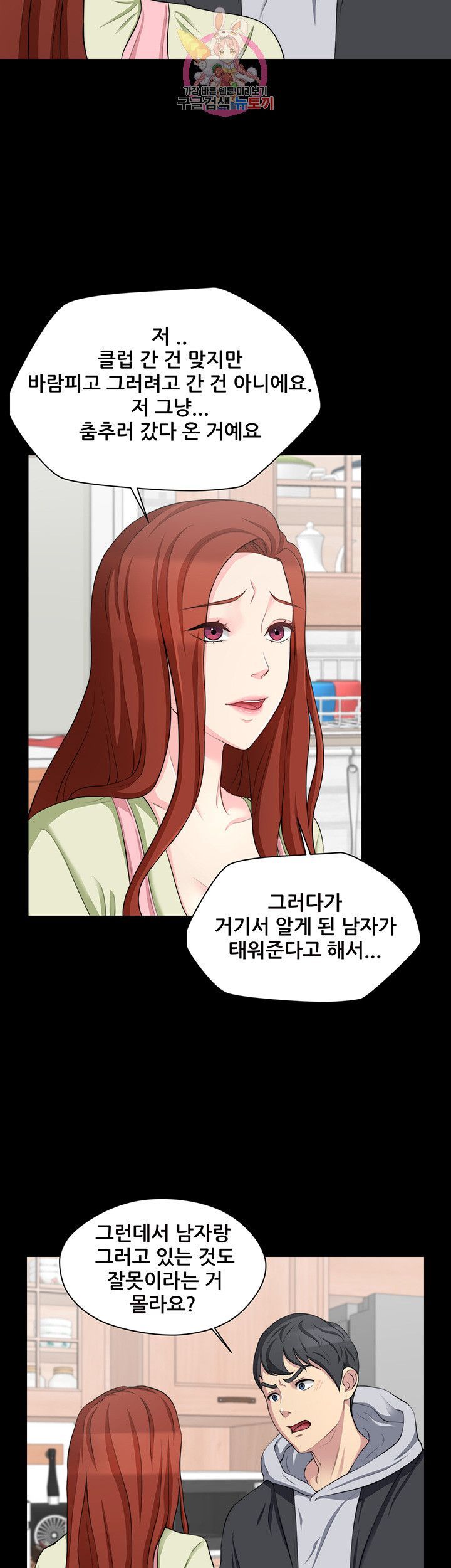 Brothers Woman Raw Chapter 7 Page 10