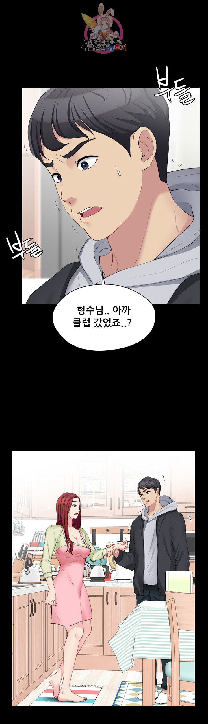 Brothers Woman Raw Chapter 7 Page 2