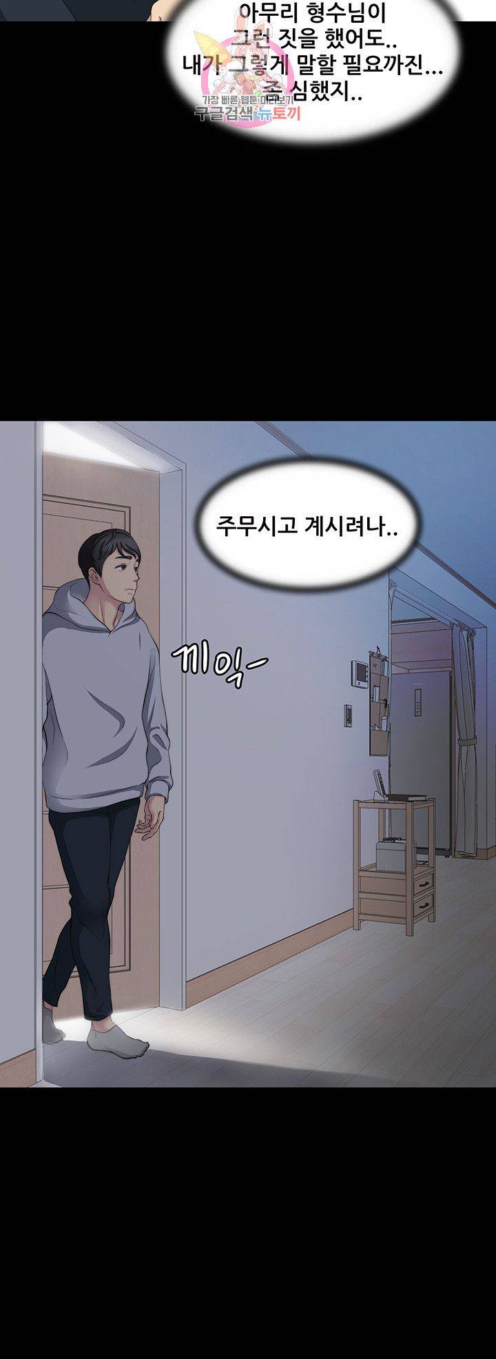 Brothers Woman Raw Chapter 7 Page 40