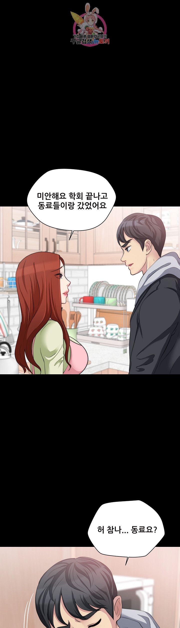 Brothers Woman Raw Chapter 7 Page 5