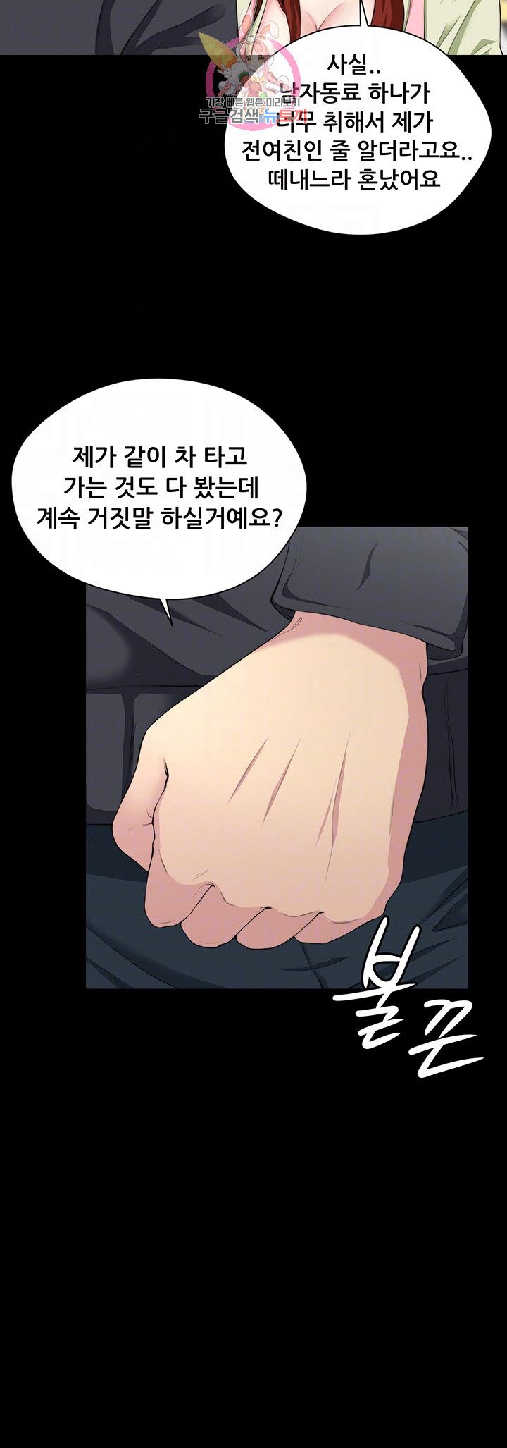 Brothers Woman Raw Chapter 7 Page 8