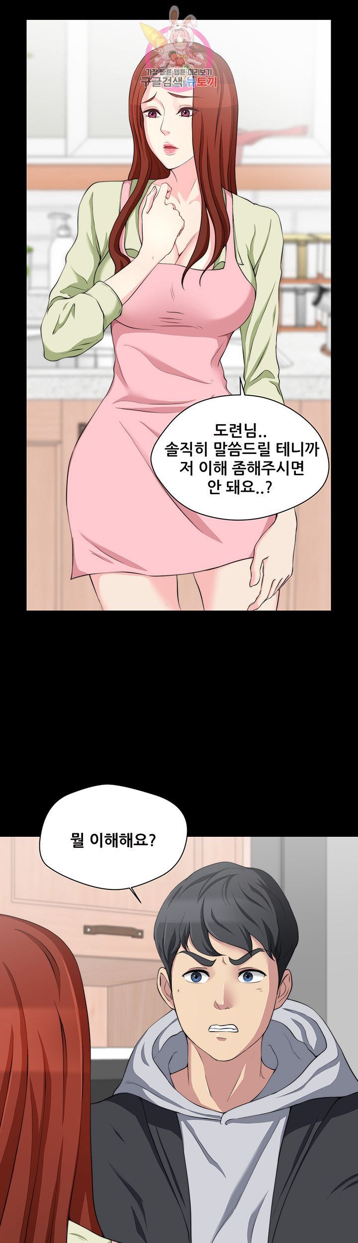 Brothers Woman Raw Chapter 7 Page 9