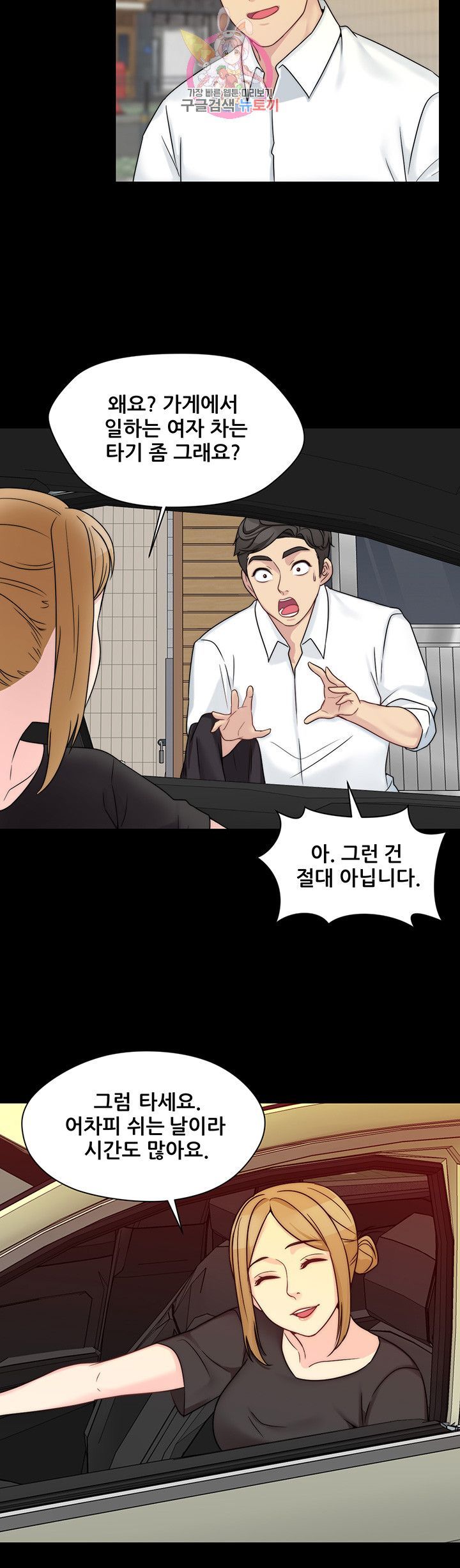 Brothers Woman Raw Chapter 9 Page 32