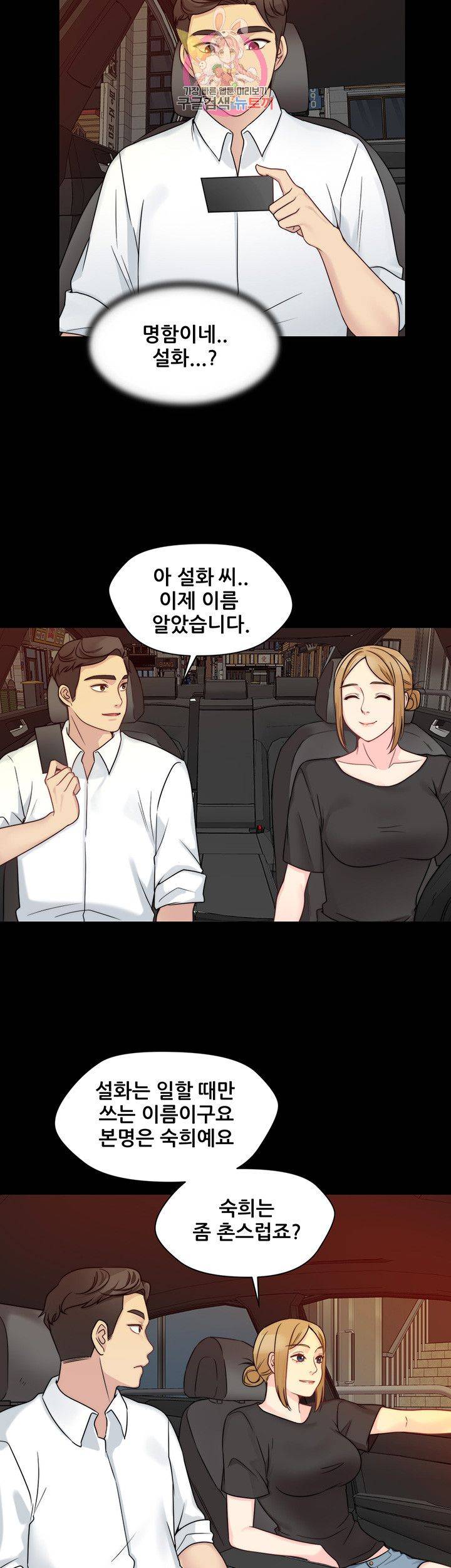 Brothers Woman Raw Chapter 9 Page 37