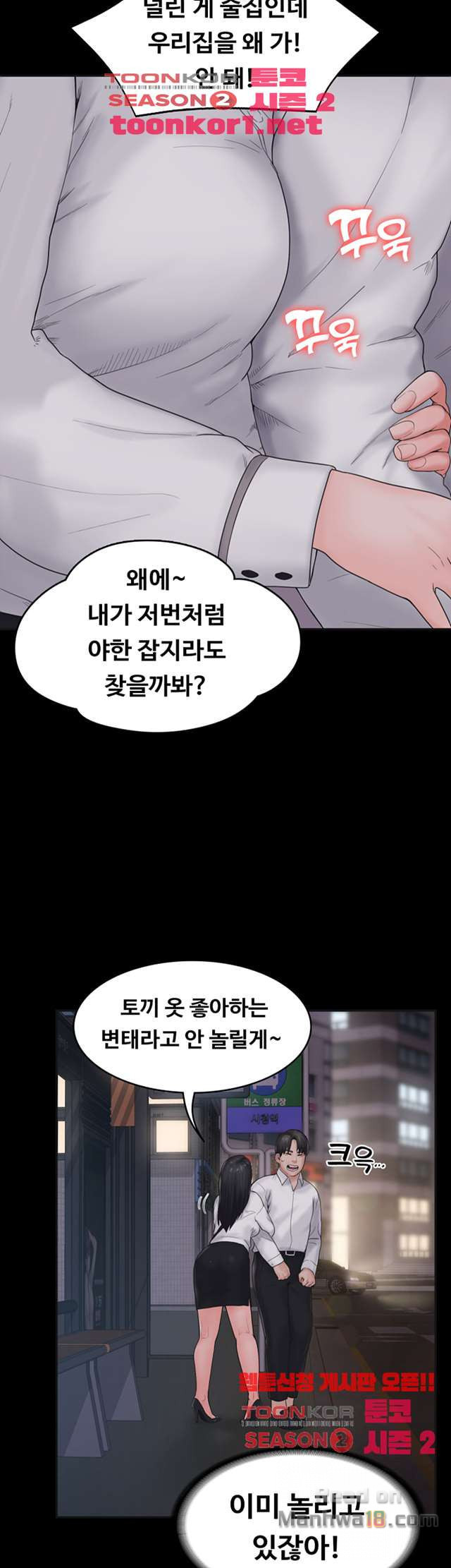 Love Formula Raw Chapter 7 Page 25