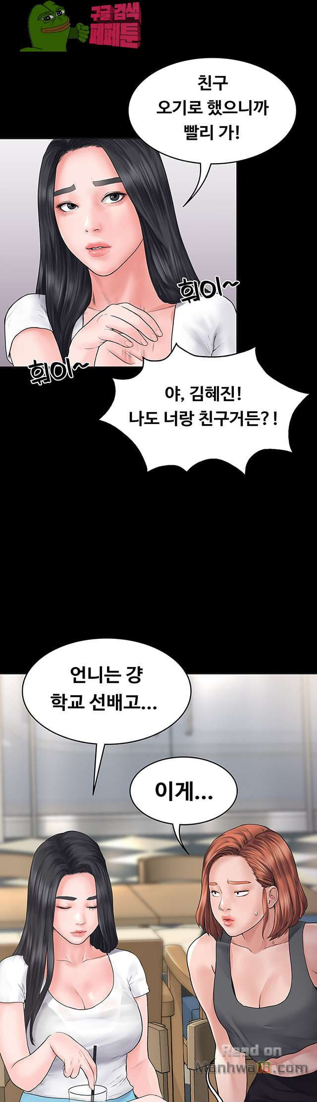 Love Formula Raw Chapter 1 Page 43