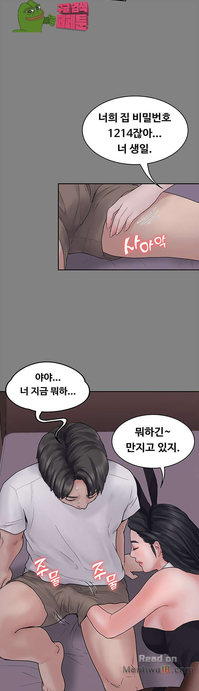 Love Formula Raw Chapter 1 Page 53