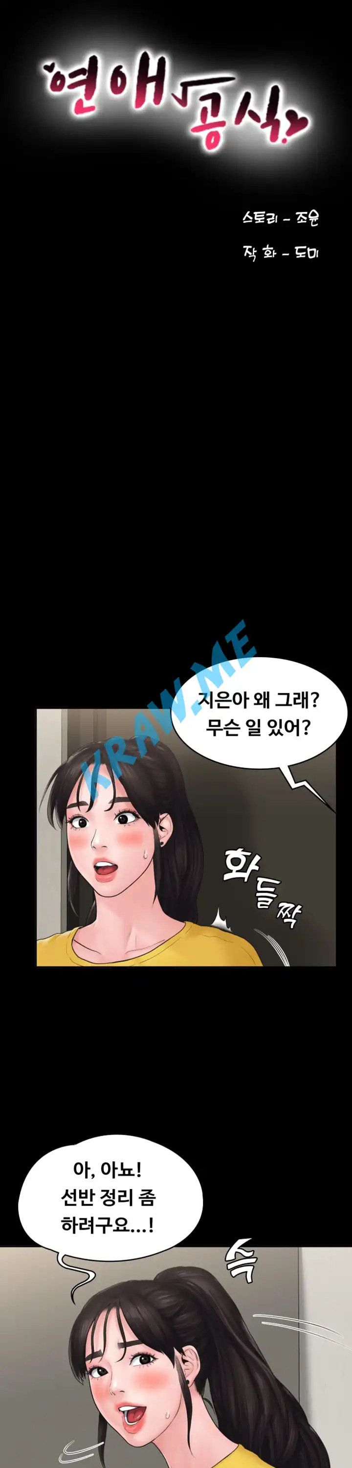 Love Formula Raw Chapter 10 Page 3