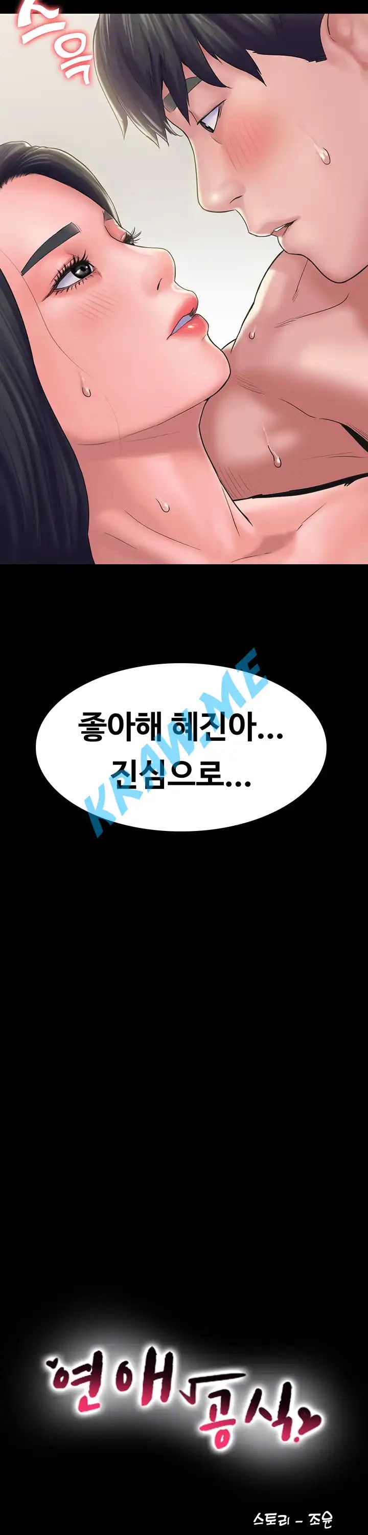 Love Formula Raw Chapter 19 Page 2