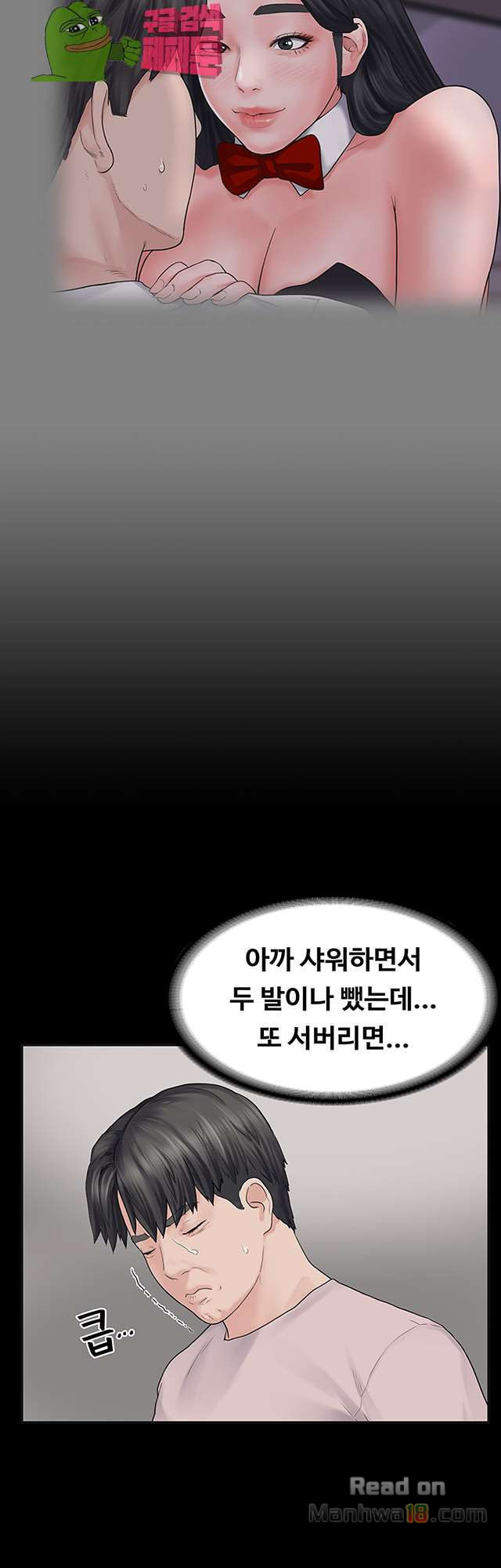 Love Formula Raw Chapter 2 Page 11