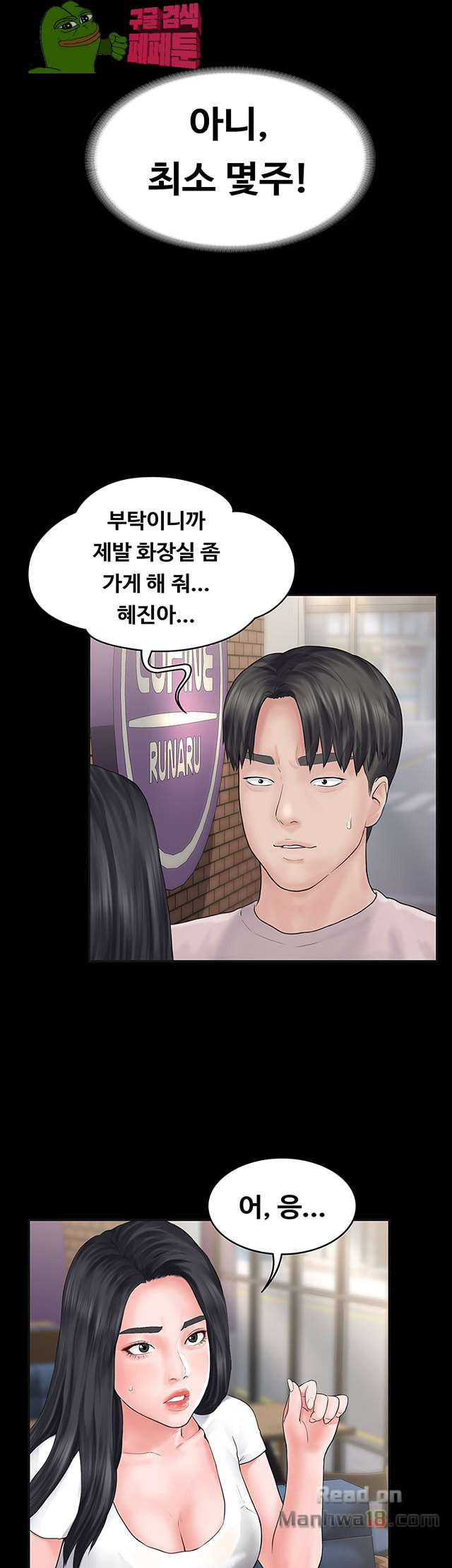 Love Formula Raw Chapter 2 Page 14