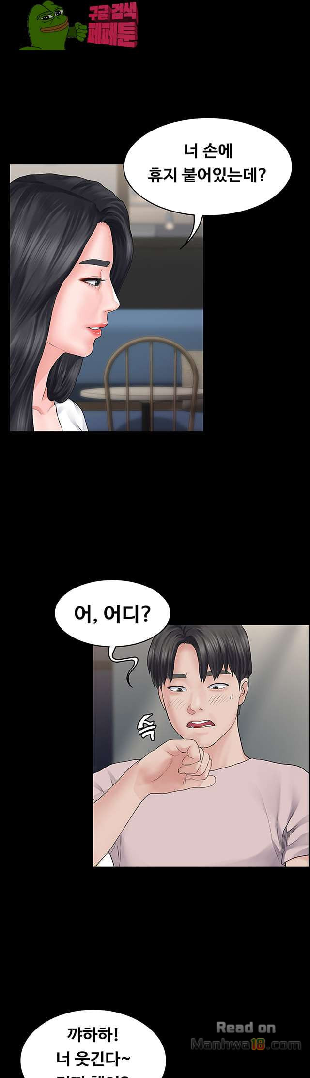 Love Formula Raw Chapter 2 Page 21