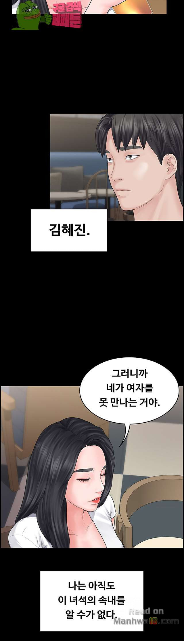 Love Formula Raw Chapter 2 Page 23