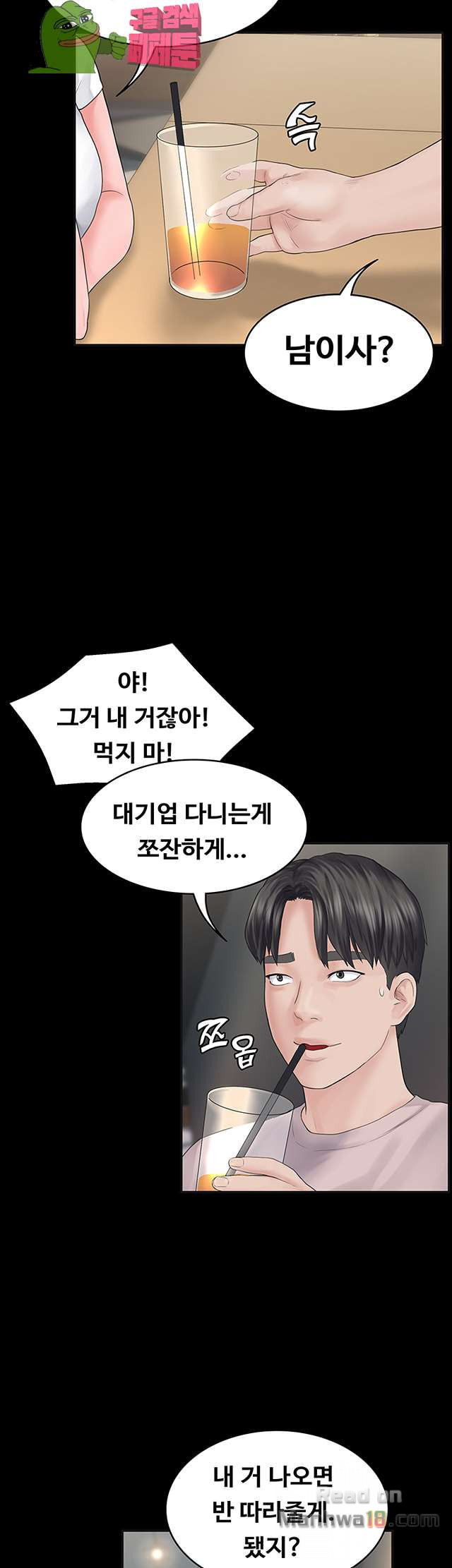 Love Formula Raw Chapter 2 Page 29