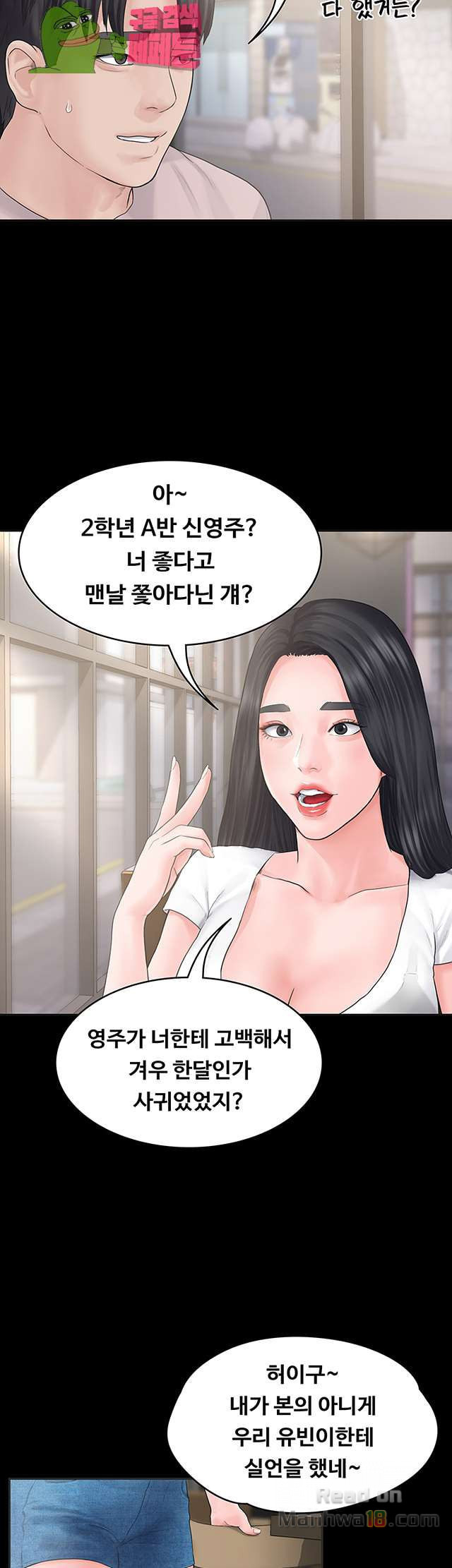 Love Formula Raw Chapter 2 Page 33
