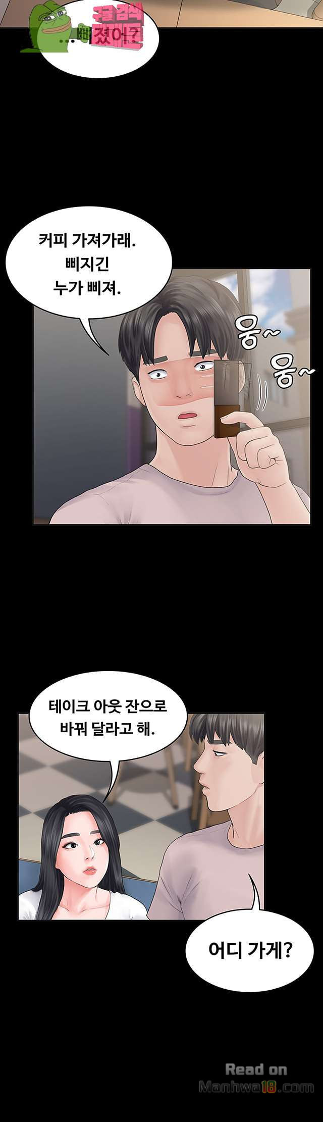 Love Formula Raw Chapter 2 Page 43
