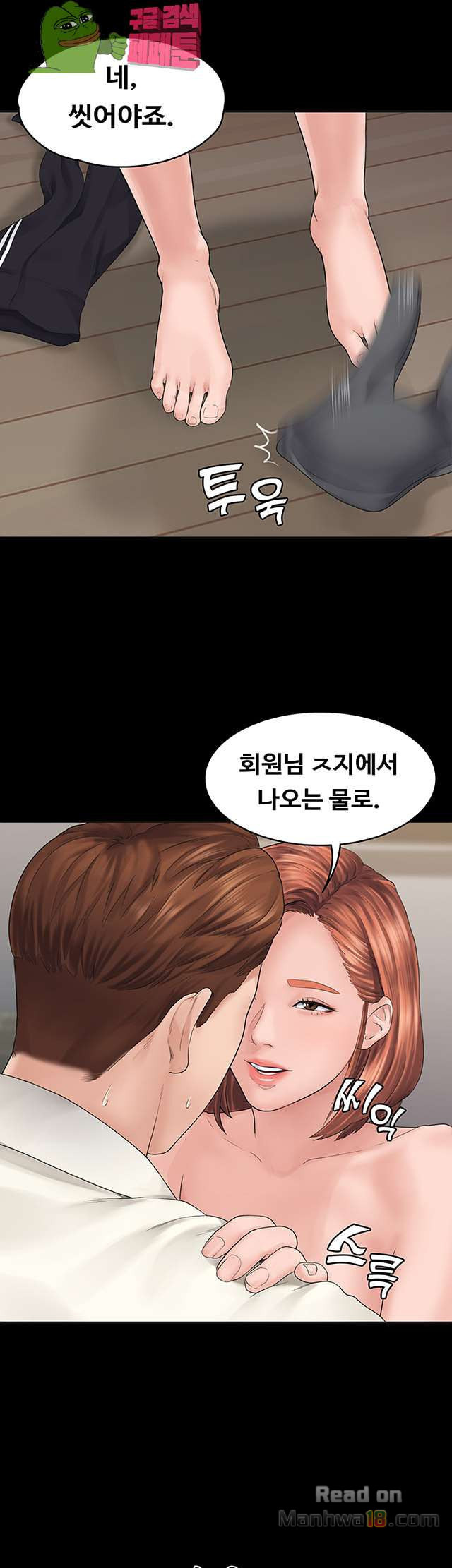 Love Formula Raw Chapter 2 Page 52