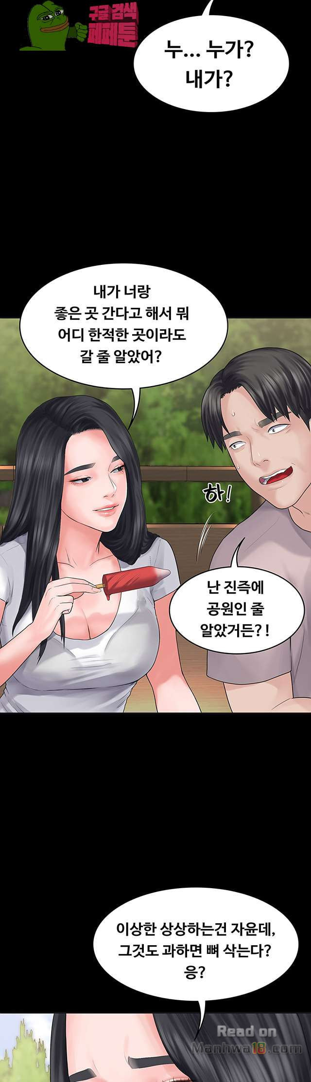 Love Formula Raw Chapter 3 Page 40