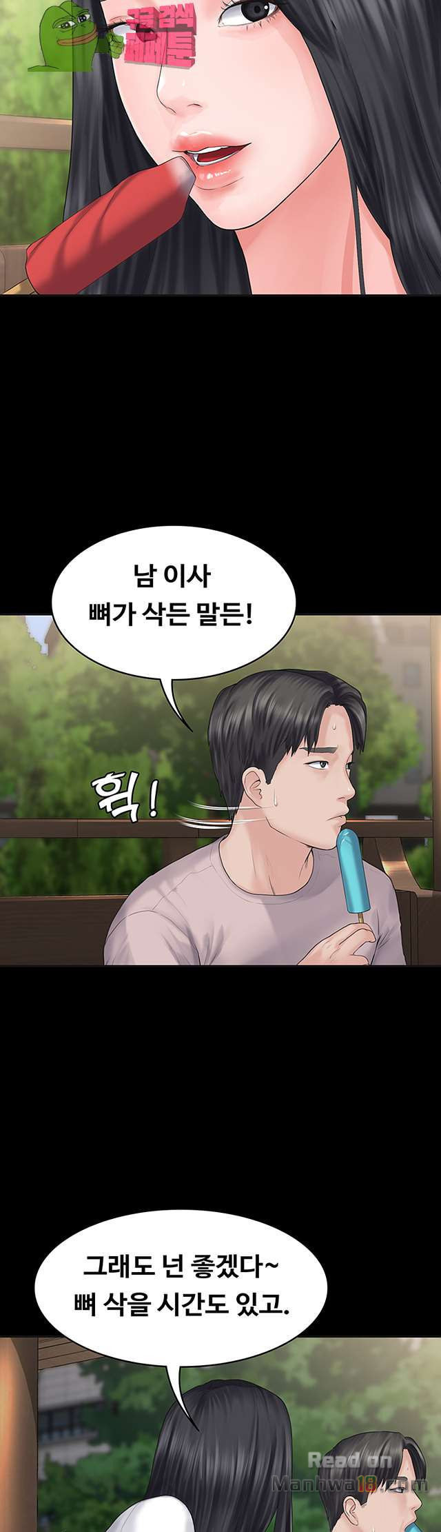 Love Formula Raw Chapter 3 Page 41