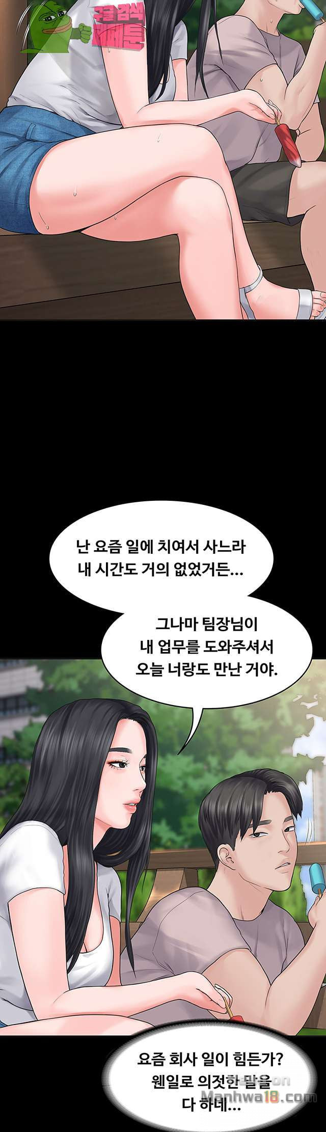 Love Formula Raw Chapter 3 Page 42