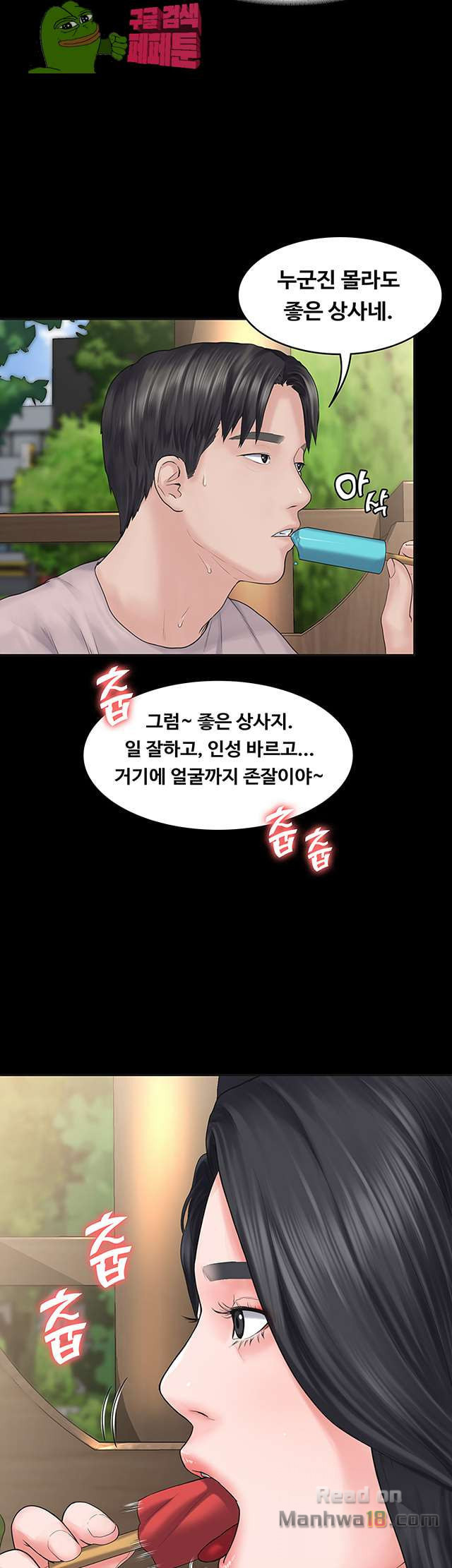 Love Formula Raw Chapter 3 Page 43